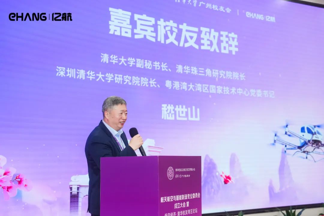 216紀念日！百位清華大學校友齊聚億航智能，共同推動低空經(jīng)濟邁向更高發(fā)展(圖3)