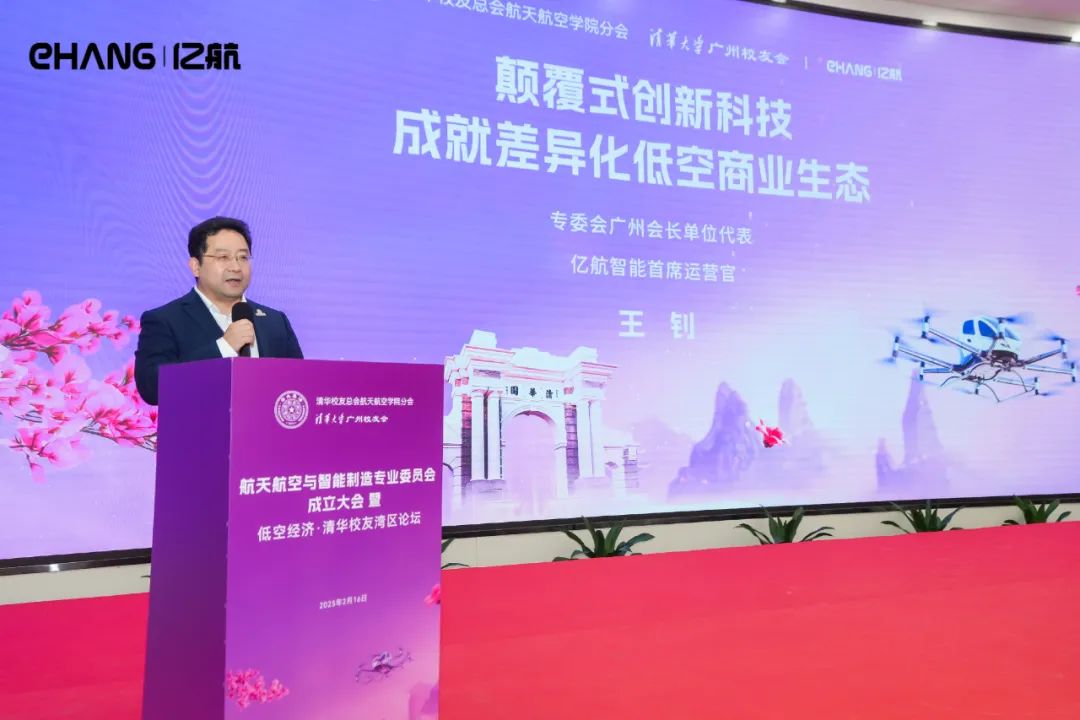 216紀念日！百位清華大學校友齊聚億航智能，共同推動低空經(jīng)濟邁向更高發(fā)展(圖9)