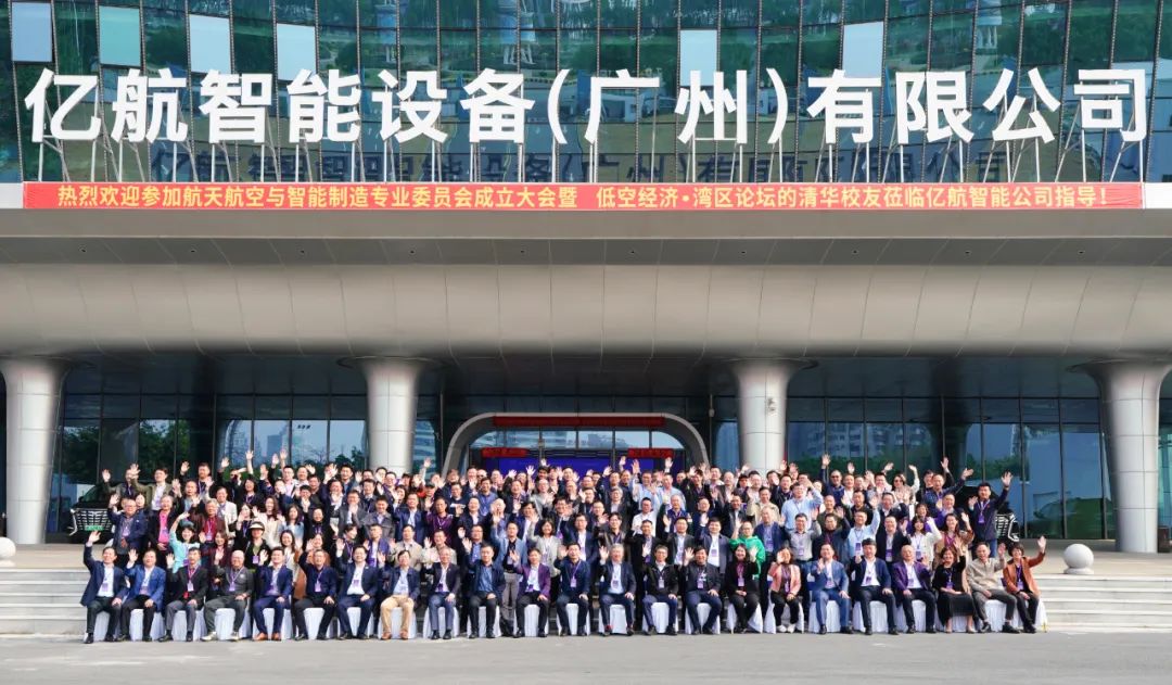 216紀念日！百位清華大學校友齊聚億航智能，共同推動低空經(jīng)濟邁向更高發(fā)展(圖10)
