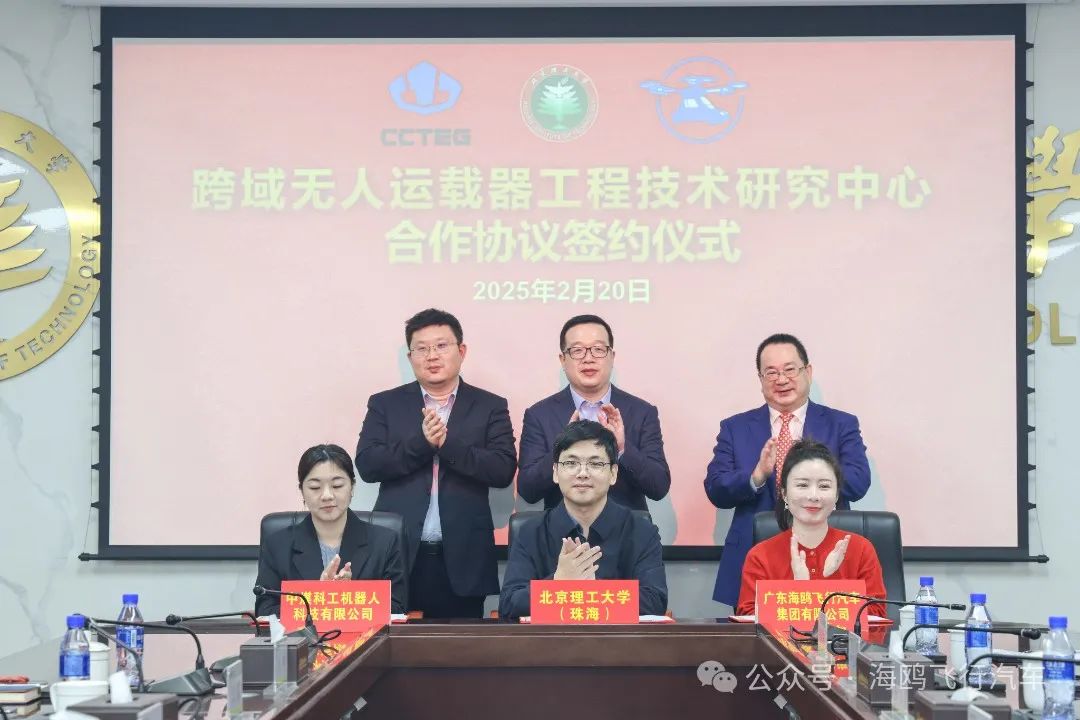 校企合作，共研低空未來！“跨域無人運(yùn)載器工程技術(shù)研究中心合作協(xié)議簽約暨揭牌儀式”在北京理工大學(xué)（珠海）隆重舉行！(圖2)