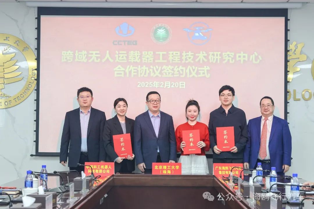 校企合作，共研低空未來！“跨域無人運(yùn)載器工程技術(shù)研究中心合作協(xié)議簽約暨揭牌儀式”在北京理工大學(xué)（珠海）隆重舉行！(圖4)