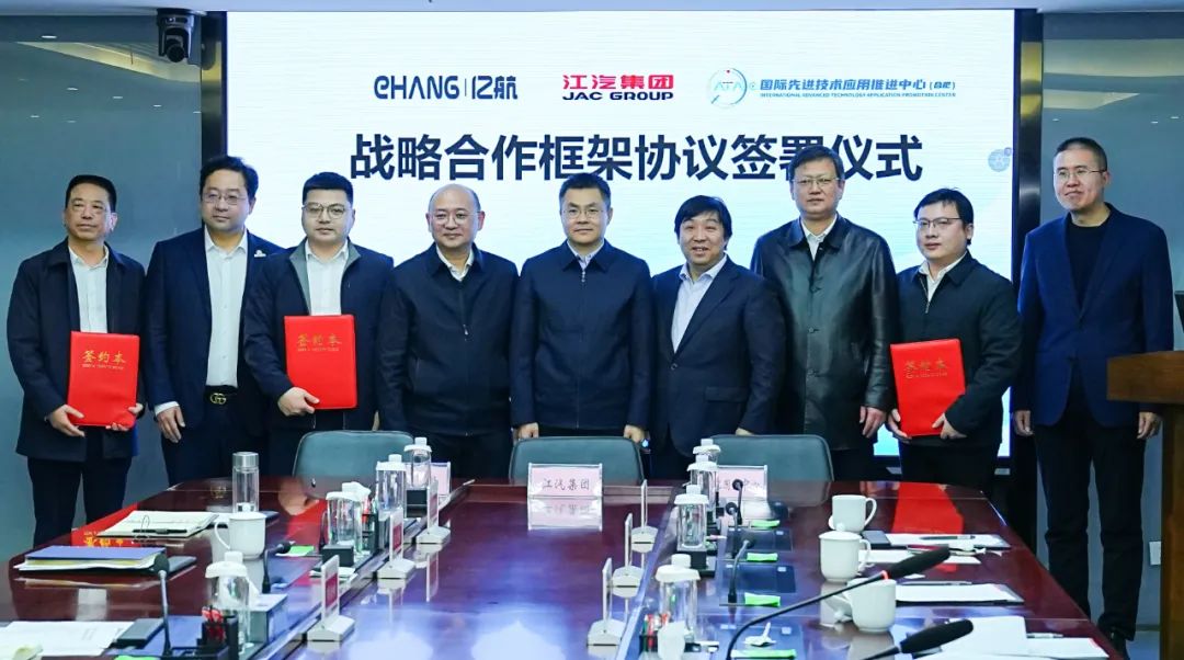 億航智能與江淮汽車、國先控股簽署戰(zhàn)略合作框架協(xié)議，擬在合肥建設eVTOL制造基地