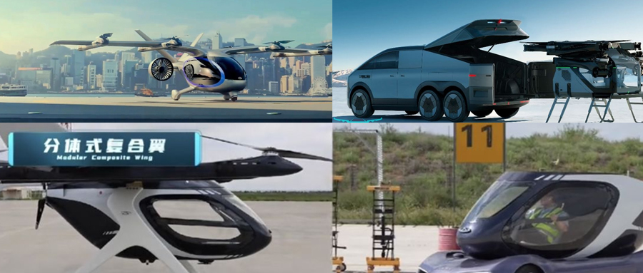 廣汽、奇瑞、小鵬等車企加碼，飛行汽車離我們還有多遠？(圖1)