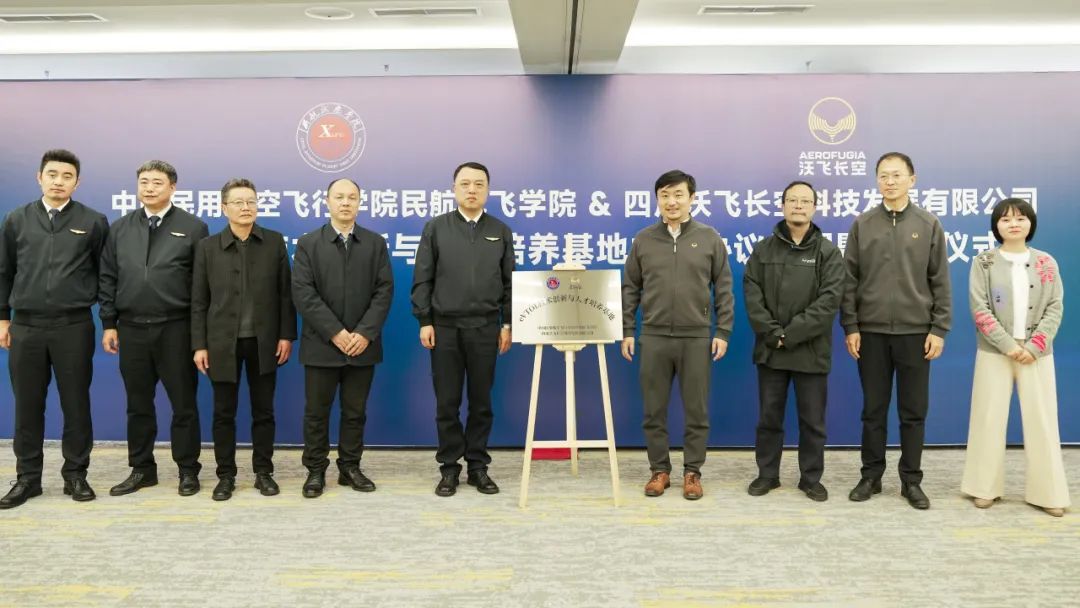 全國首個！沃飛長空攜手中飛院共建eVTOL飛行技術創(chuàng)新與人才培養(yǎng)基地