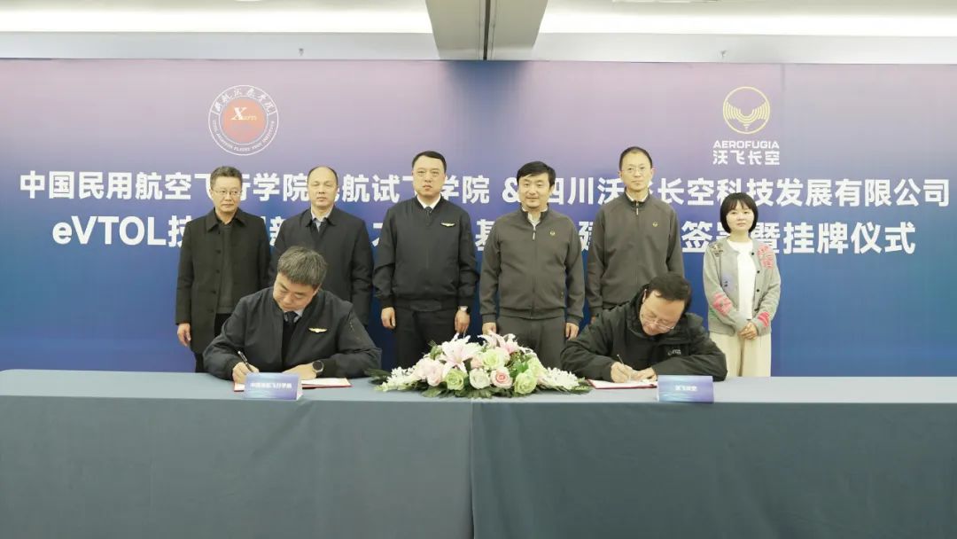 全國(guó)首個(gè)！沃飛長(zhǎng)空攜手中飛院共建eVTOL飛行技術(shù)創(chuàng)新與人才培養(yǎng)基地(圖2)