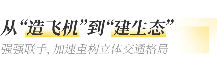 沃飛長空攜手川航集團，共筑低空經(jīng)濟新生態(tài)(圖9)