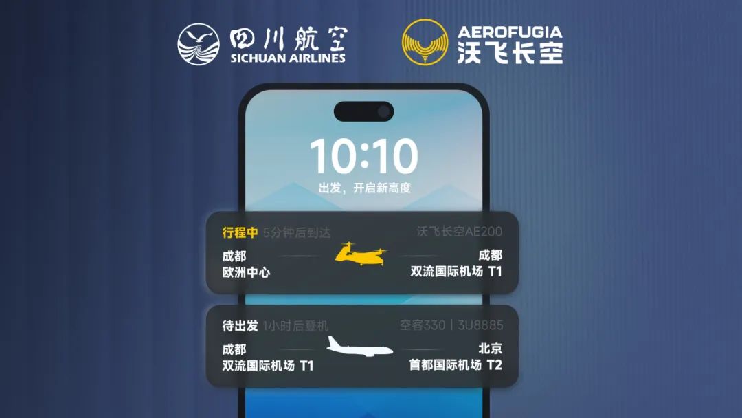 沃飛長空攜手川航集團，共筑低空經(jīng)濟新生態(tài)(圖14)
