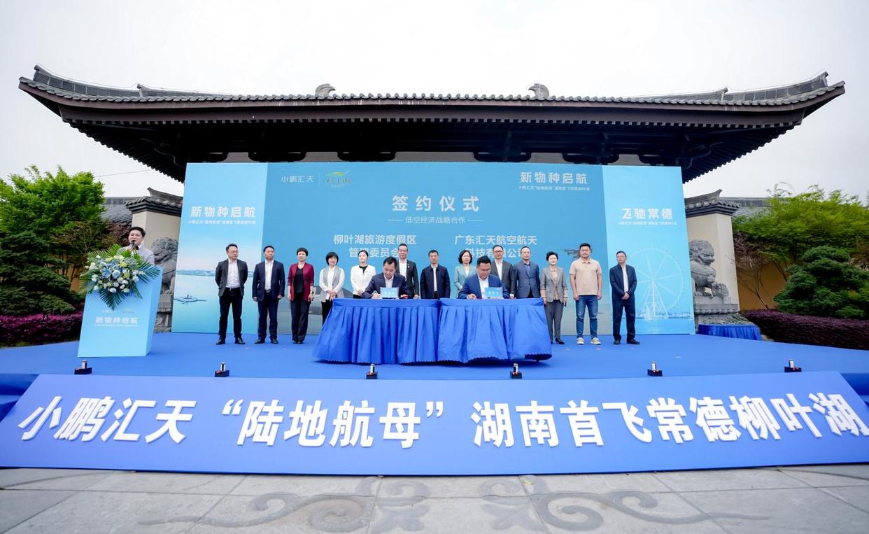 3月27日，全球首款量產(chǎn)分體式飛行汽車 小鵬匯天“陸地航母”在湖南常德市柳葉湖成功首飛(圖2)