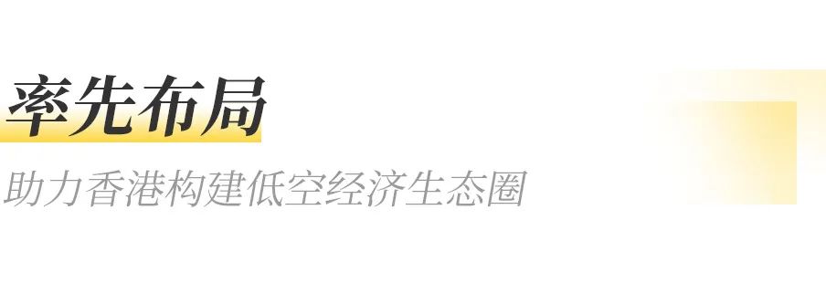 4月13日-16日，維港首秀！沃飛長空eVTOL AE200亮相香港特別行政區(qū)(圖2)