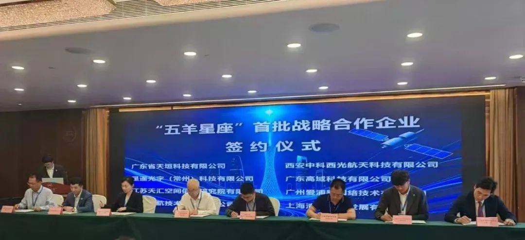 空天地一體，廣東高域加入“五羊星座”低緯商業(yè)航天計劃
