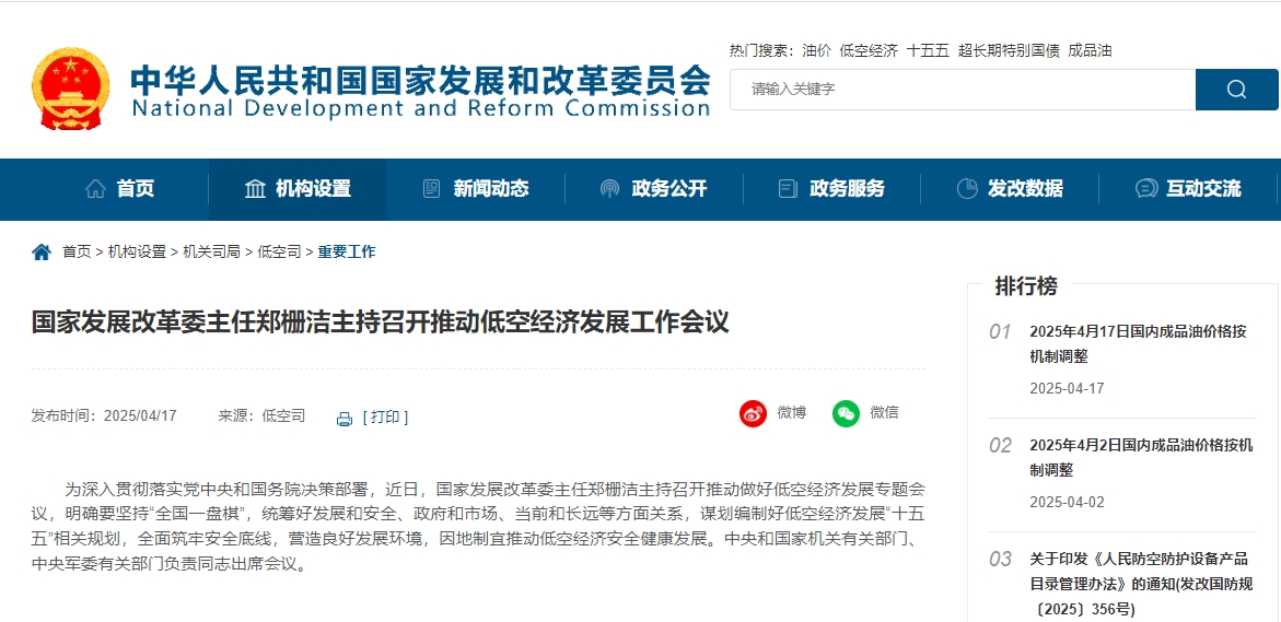 國家發(fā)改委重磅部署！"十五五"低空經(jīng)濟頂層規(guī)劃加速制定