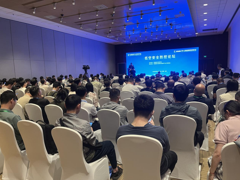 C2-CHIN 專題論壇五|低空安全防控論壇在京成功舉辦(圖1)