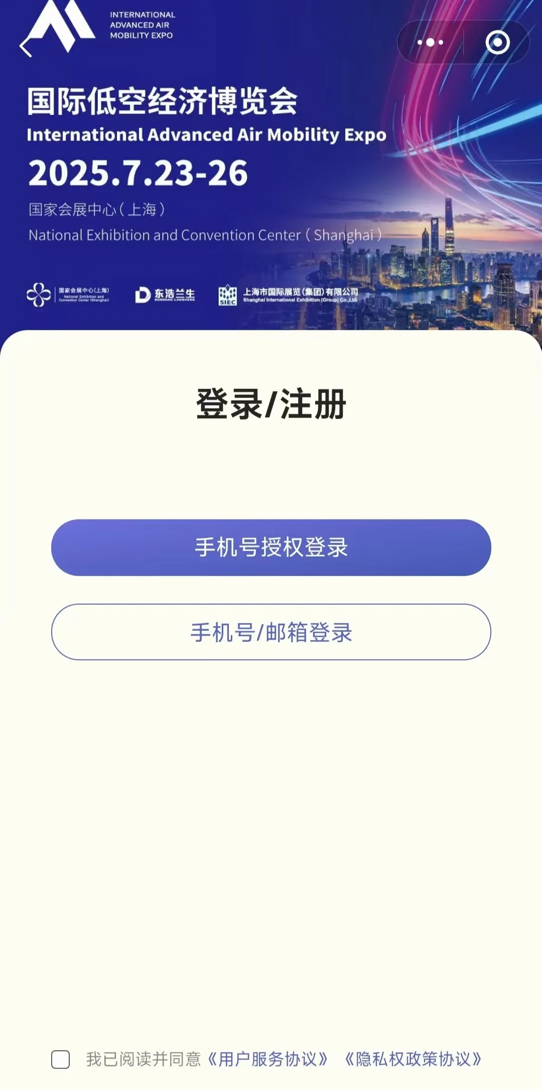 低空經(jīng)濟(jì)風(fēng)向標(biāo)——7月國際低空經(jīng)濟(jì)博覽會(huì)已開放觀眾預(yù)登記，地點(diǎn)上海，附報(bào)名入口(圖4)