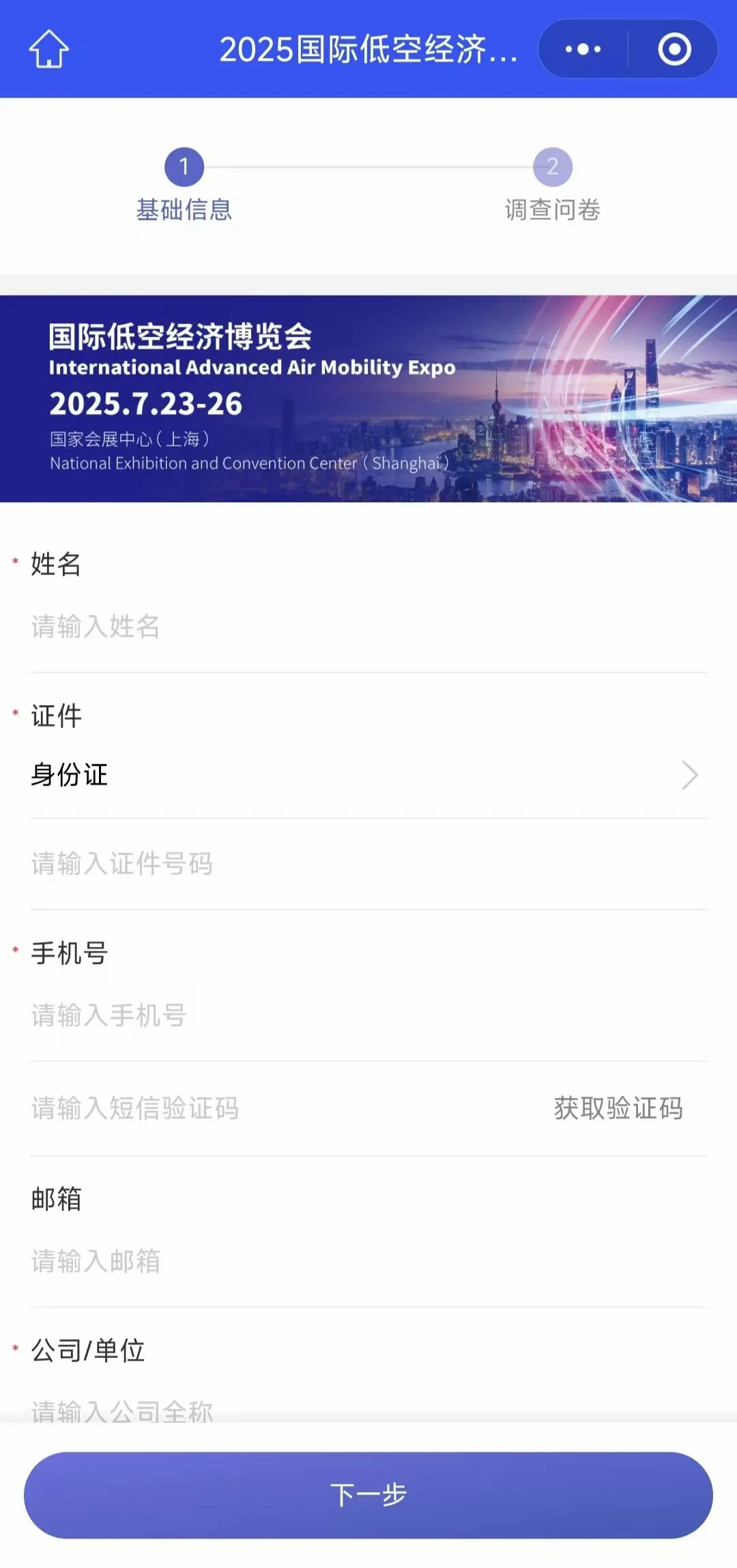 低空經(jīng)濟(jì)風(fēng)向標(biāo)——7月國際低空經(jīng)濟(jì)博覽會(huì)已開放觀眾預(yù)登記，地點(diǎn)上海，附報(bào)名入口(圖5)