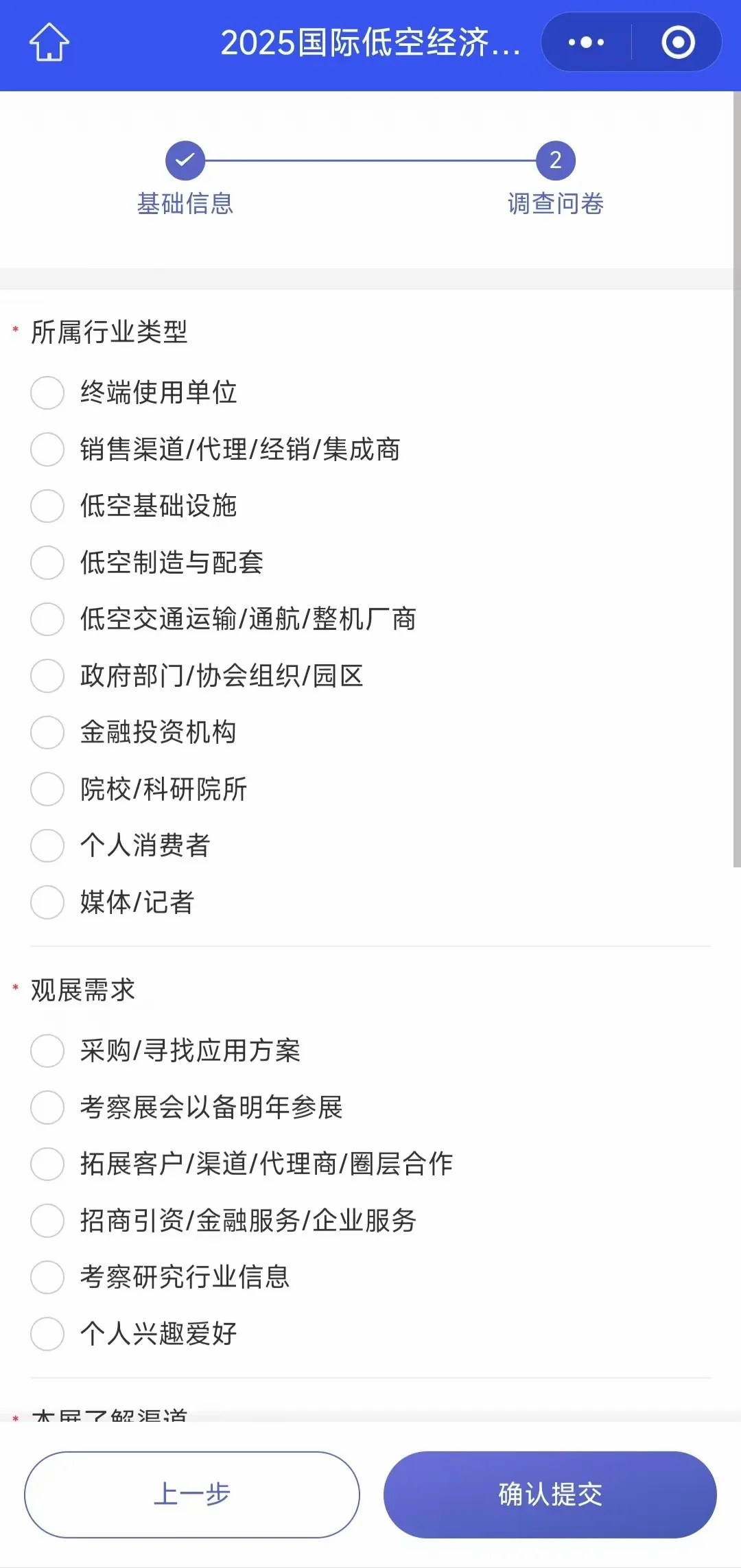 低空經(jīng)濟(jì)風(fēng)向標(biāo)——7月國際低空經(jīng)濟(jì)博覽會(huì)已開放觀眾預(yù)登記，地點(diǎn)上海，附報(bào)名入口(圖6)