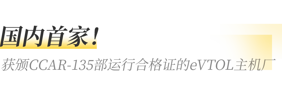 適航+運(yùn)營(yíng)雙突破！沃飛長(zhǎng)空攜最新成果亮相民航科創(chuàng)展(圖2)