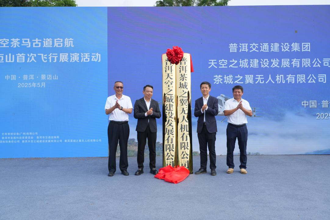 低空科技邂逅端午茶香， 世界遺產(chǎn)普洱景邁山迎來EH216-S首次飛行展演(圖3)