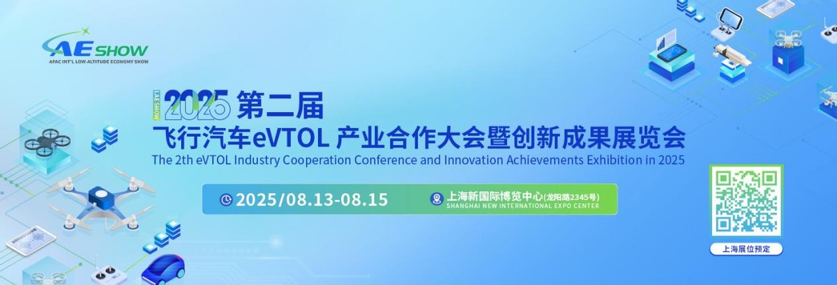 搶占紅利“C位”！2025上海飛行汽車盛會：聚勢賦能eVTOL新紀(jì)元！