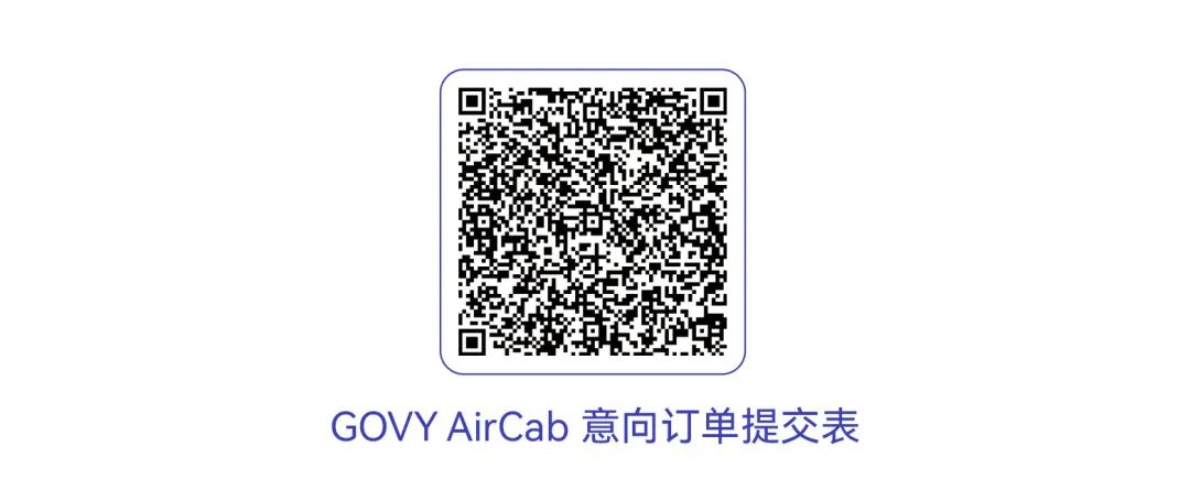 24小時(shí)內(nèi)，廣汽高域GOVY AirCab預(yù)訂訂單近1000架！(圖3)