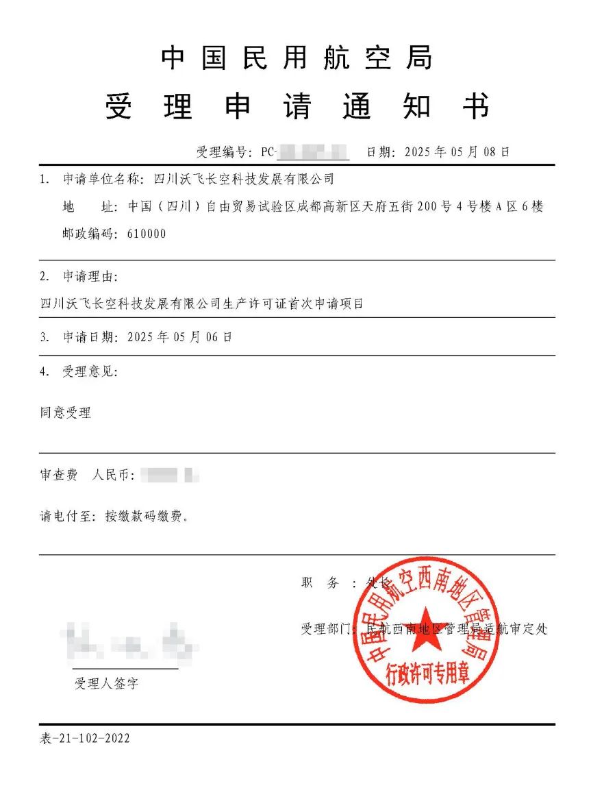 沃飛長(zhǎng)空生產(chǎn)許可審定首次會(huì)議順利召開(圖3)