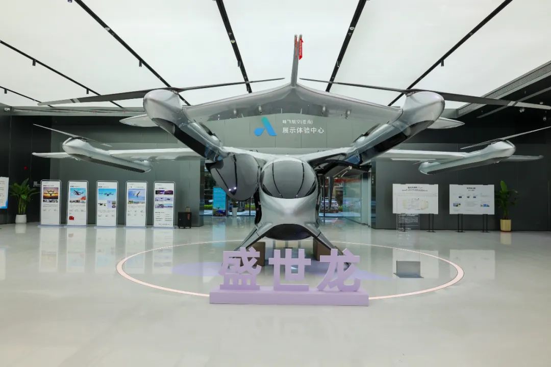 峰飛航空科技（蒼南）展示體驗中心啟用，為eVTOL“先載物，后載人”低空應用帶來豐富的場景