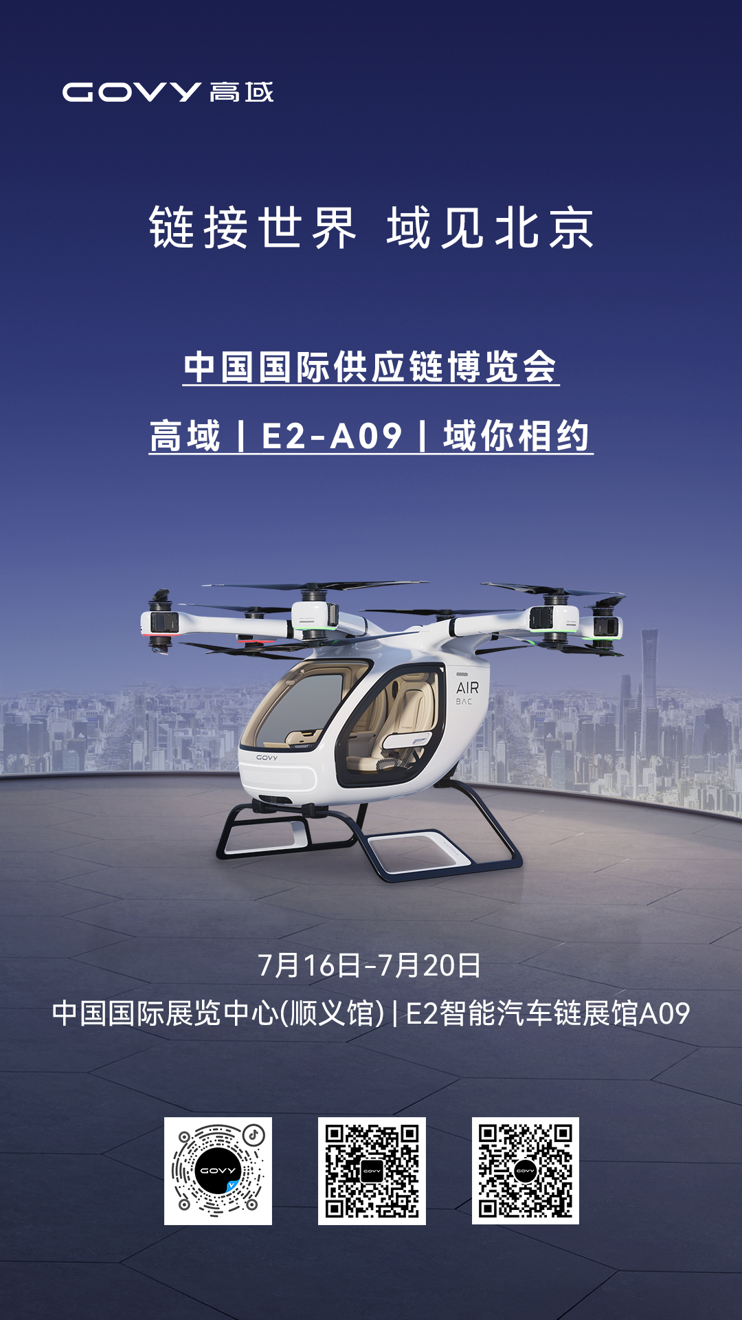 域見新境：高域GOVY AirCab亮相