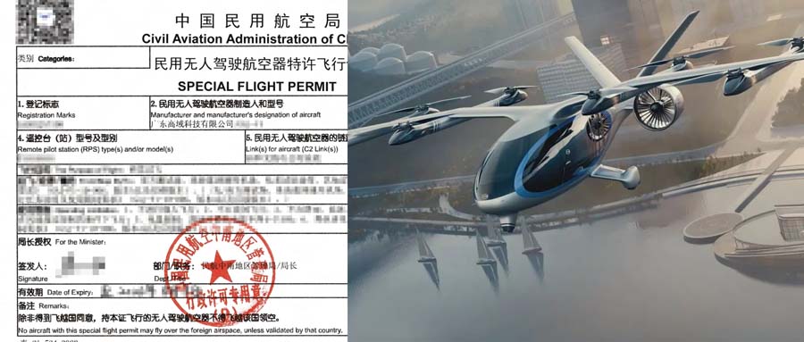 8月21日，高域復(fù)合翼飛行汽車獲頒特許飛行證，開啟常態(tài)化驗(yàn)證