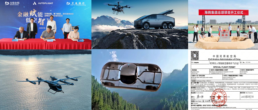 2025年8月，飛行汽車eVTOL行業(yè)在